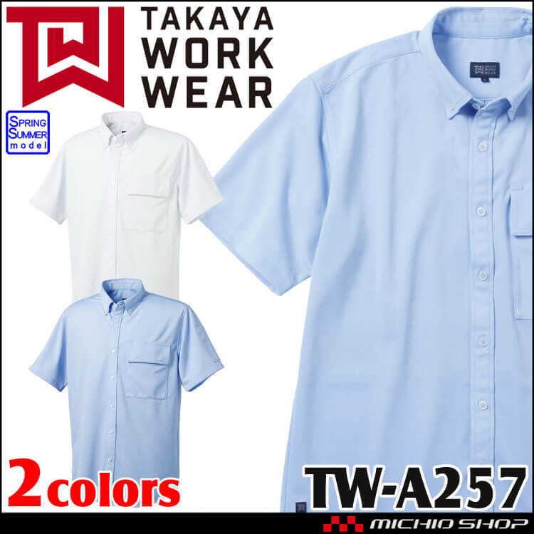 TAKAYA 半袖BDニットシャツ TW-A258 タカヤ商事 作業服 春夏 男女兼用 SS-5L