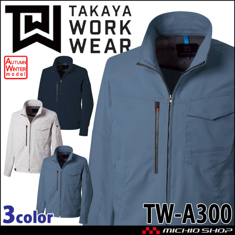 タカヤ商事 タカヤワークウェア ジャケット TW-A300 秋冬 ストレッチ エコ素材  作業服