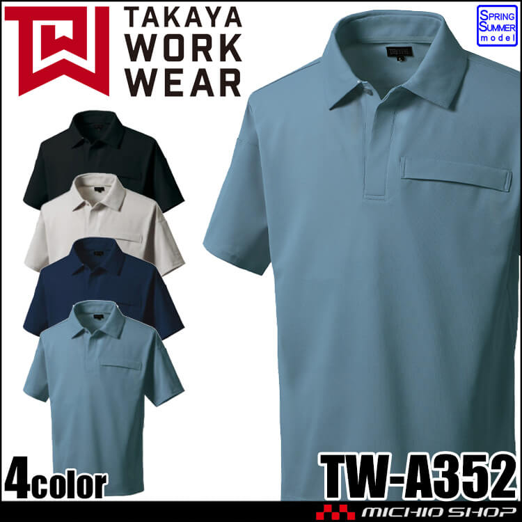 タカヤ商事 タカヤワークウェア 半袖ポロシャツ TW-A352 作業服 春夏 2026年春夏新作