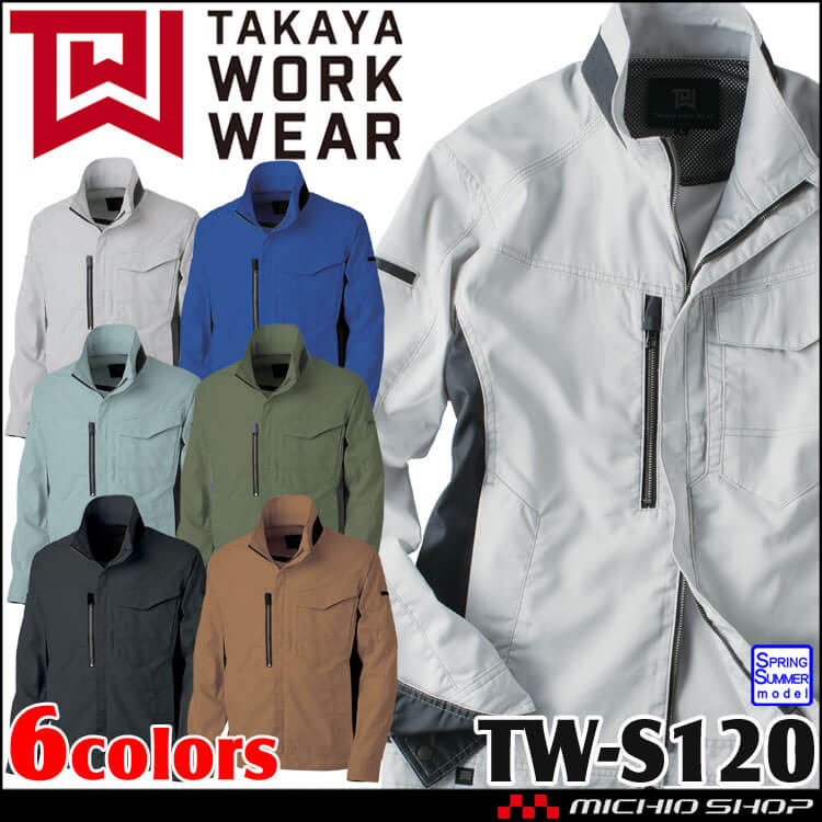 TAKAYA ジャケット TW-S120 タカヤ商事 長袖 作業服 春夏用 男女兼用 SS-5L