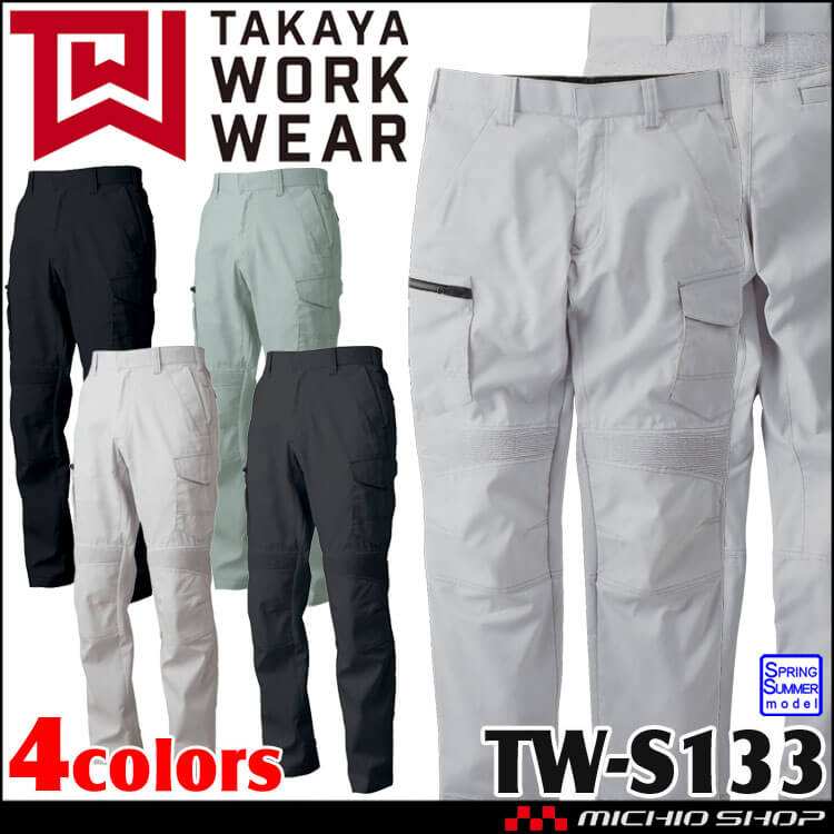 TAKAYA EXカーゴパンツ TW-S133 タカヤ商事 作業服 春夏用 男女兼用
