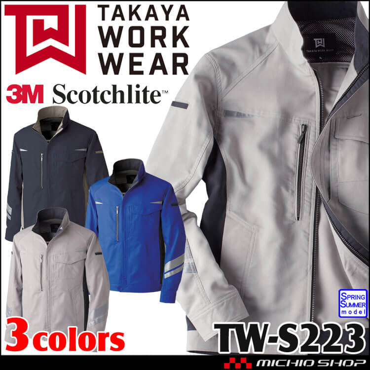 TAKAYA NKジャケット TW-S223 タカヤ商事 長袖 高視認 作業服 春夏用 男女兼用 SS-5L