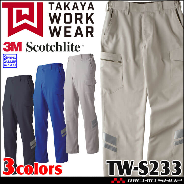TAKAYA NKカーゴパンツ TW-S233 タカヤ商事 高視認 作業服 春夏用 男女兼用 SS-5L