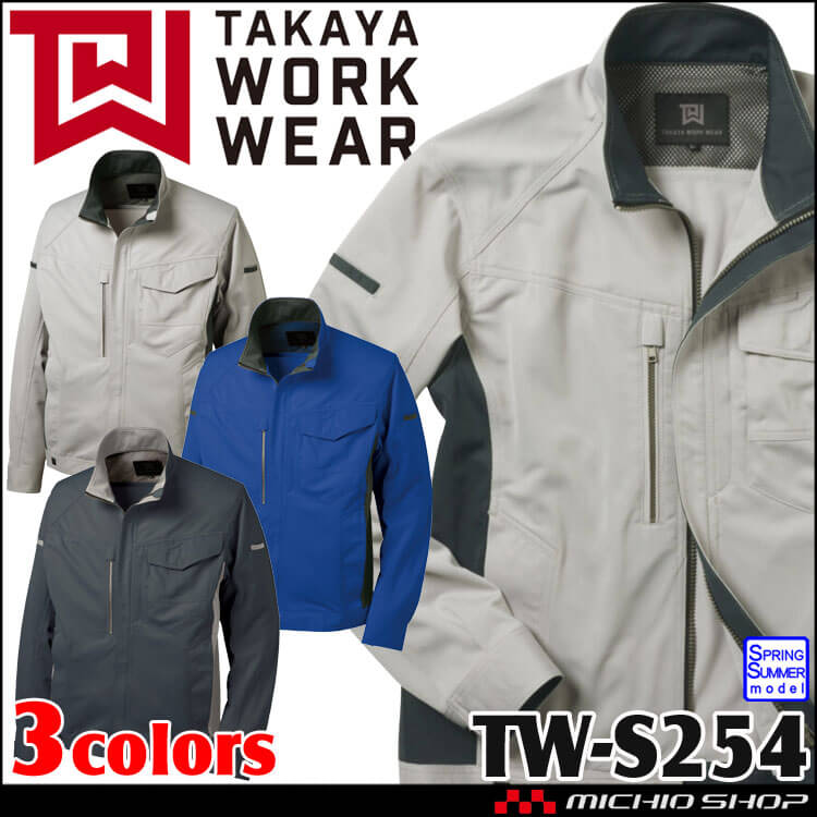 TAKAYA ジャケット TW-S254 タカヤ商事 長袖 作業服 春夏用 男女兼用 SS-5L 