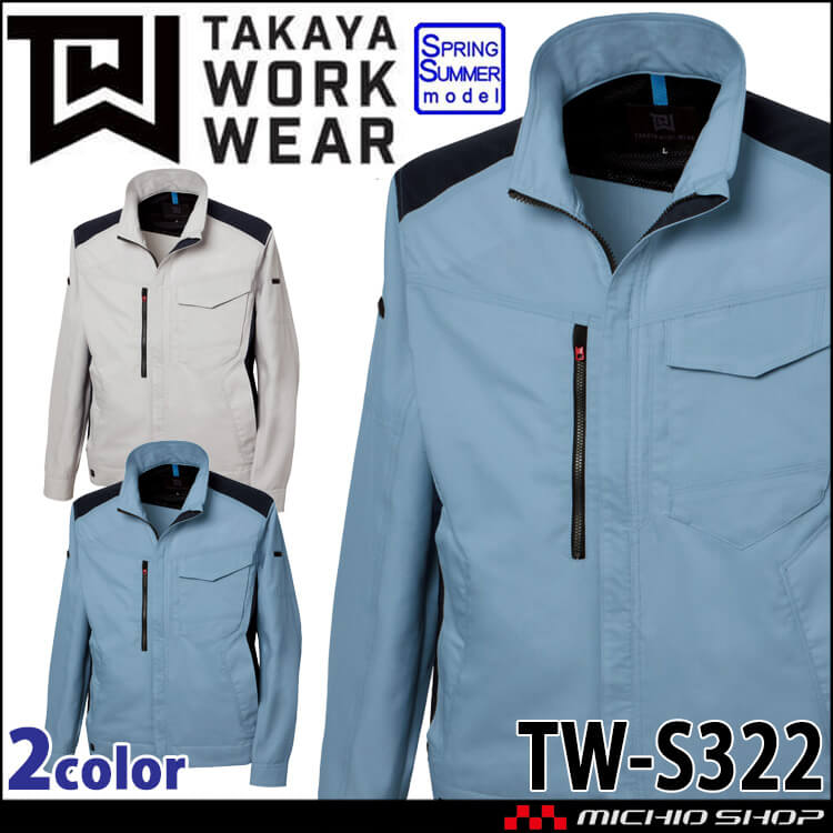 タカヤ商事 タカヤワークウェア BCジャケット TW-S322 春夏 ストレッチ エコ素材  作業服