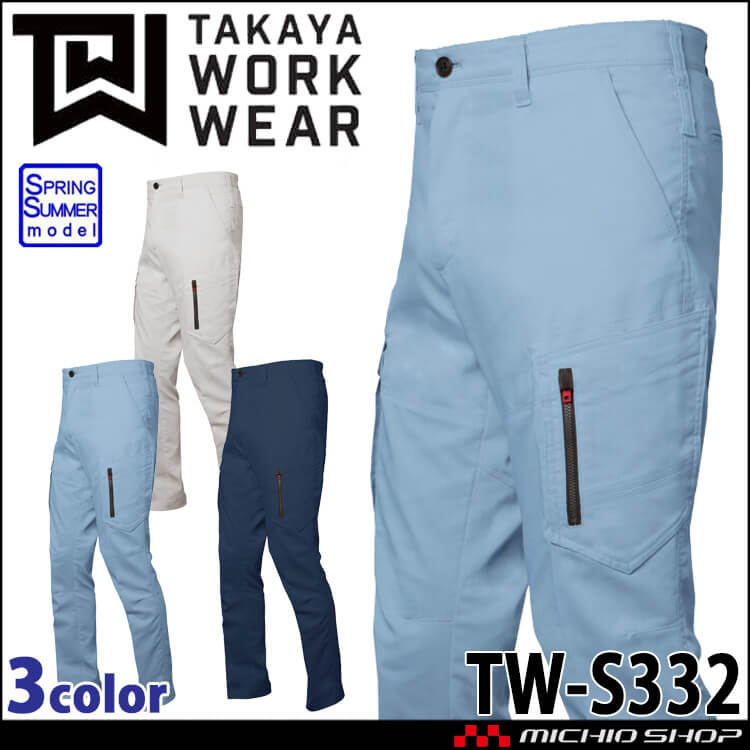 タカヤ商事 タカヤワークウェア カーゴパンツ TW-S332 春夏 ストレッチ エコ素材  作業服