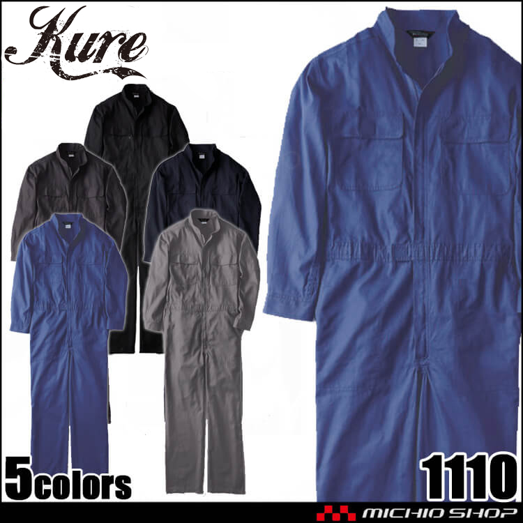 つなぎ クレヒフク KURE 長袖ジャンプスーツ 1110 作業服 作業着 通年