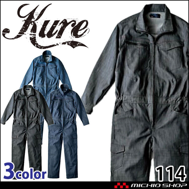 ストレッチツナギ 114 クレヒフク KURE つなぎ 通年 オールシーズン 作業服 作業着 S~5Lサイズ