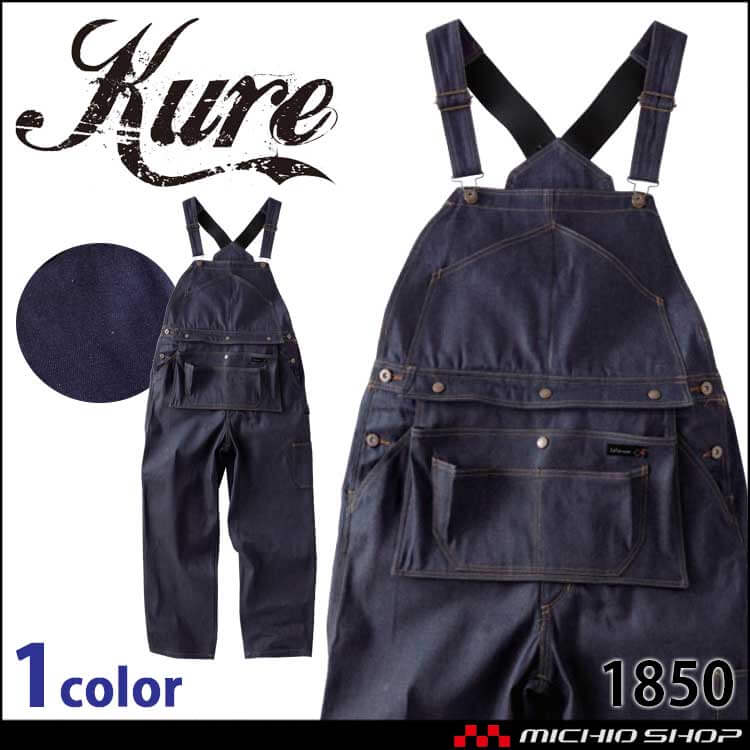 デニムエプロンサロペット 1850 クレヒフク KURE 通年 日本製 サイズS-5L 作業服 作業着 CATavenirシリーズ