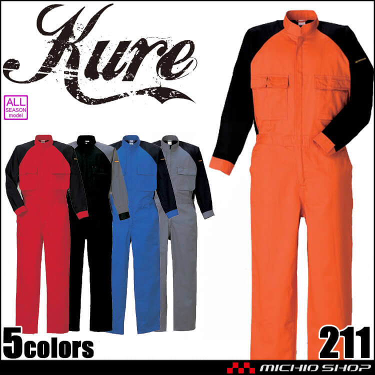 ツートンツナギ 211 クレヒフク KURE 通年 作業服 作業着