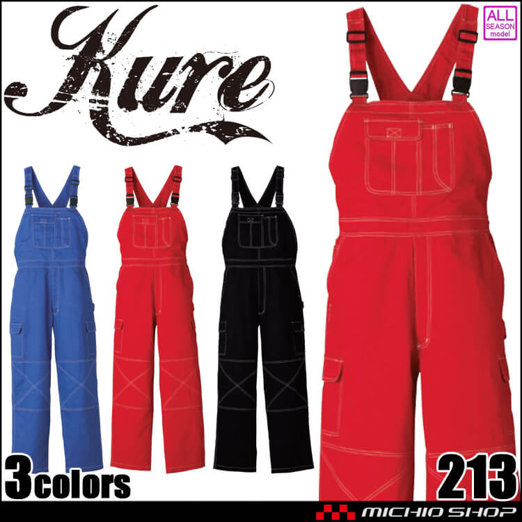 サロペット 213 クレヒフク KURE 通年 作業服 作業着