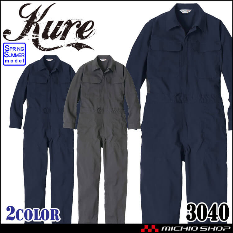 クレヒフク KURE メッシュツナギ 3040  つなぎ 作業着 長袖 アコーディオンバック 春夏  2026年春夏新作
