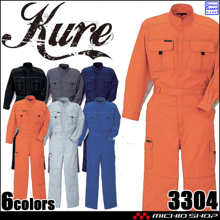 長袖メッシュツナギ 3304 クレヒフク KURE 春夏 作業服 作業着