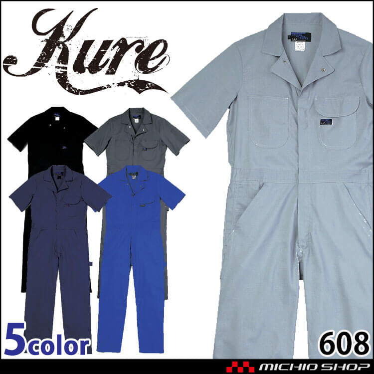 半袖ツナギ 608 クレヒフク KURE つなぎ 春夏 作業服 作業着 SS～5Lサイズ