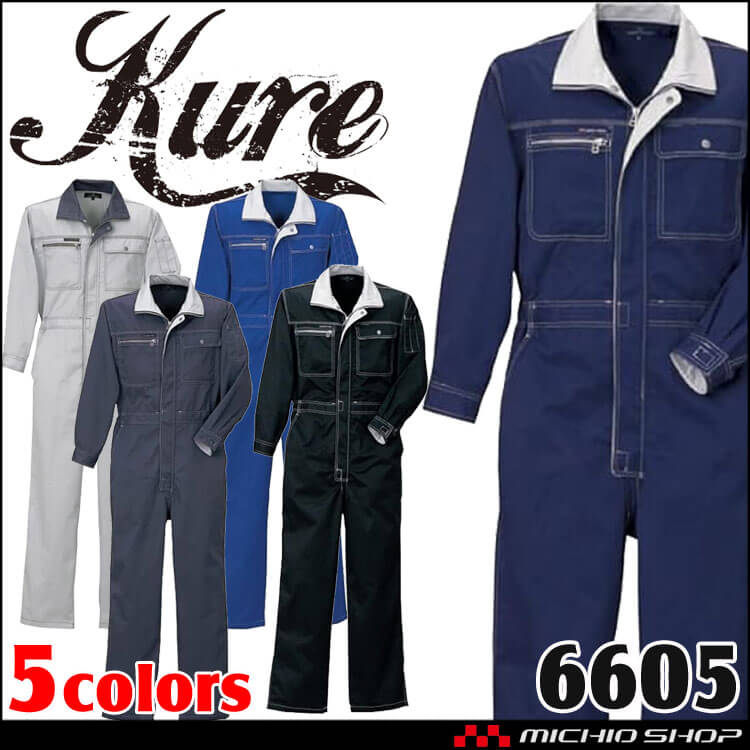 ビスロンファスナー長袖ツナギ 6605 クレヒフク KURE 通年 サイズS-5L つなぎ 作業服 作業着