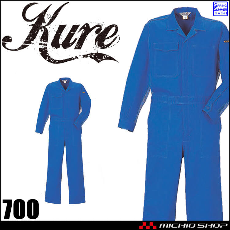 長袖つなぎ 700 クレヒフク KURE 春夏 作業服 作業着