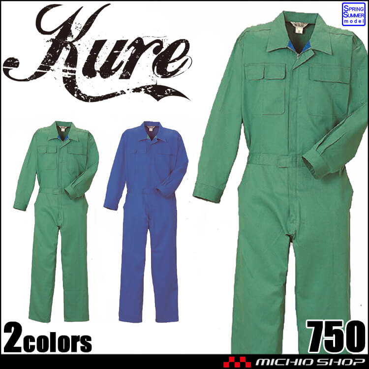 長袖つなぎ 750 クレヒフク KURE 春夏 作業服 作業着