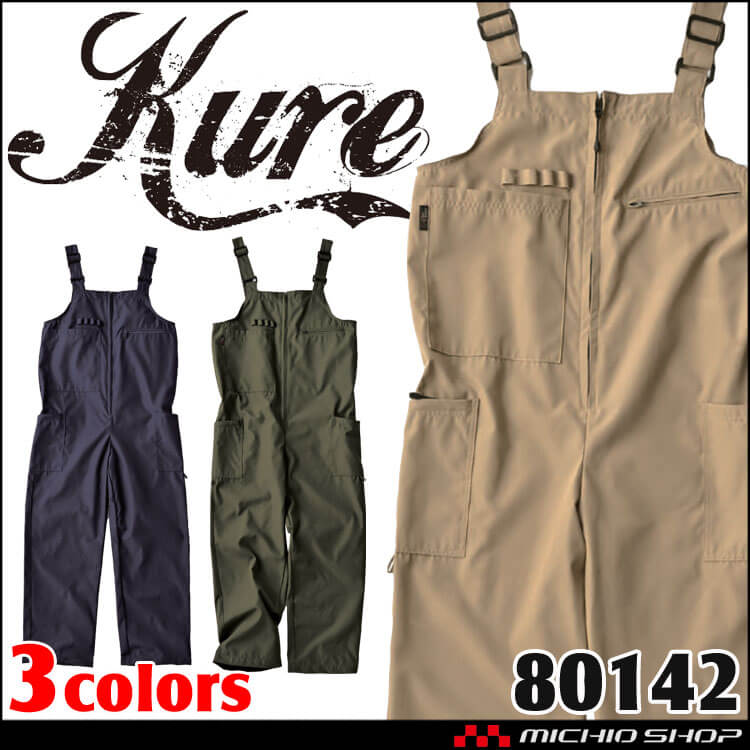 レディースサロペット 80142 クレヒフク KURE 通年 サイズS-LL 作業服 作業着 女性用