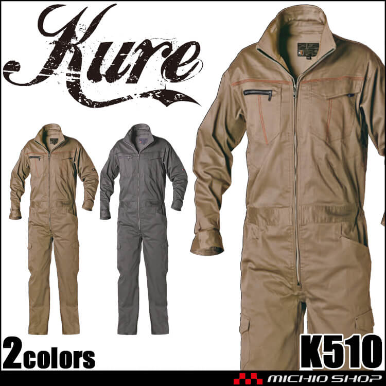 クレヒフク KURE ストレッチツナギ K510 作業服 作業着 ストレッチ 通年