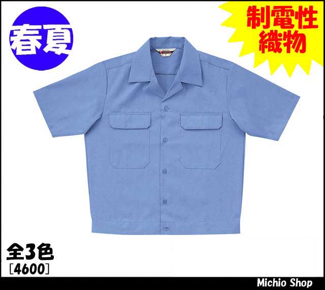 作業服 作業着 クロダルマ 半袖ジャンパー 4600 春夏 KURODARUMA