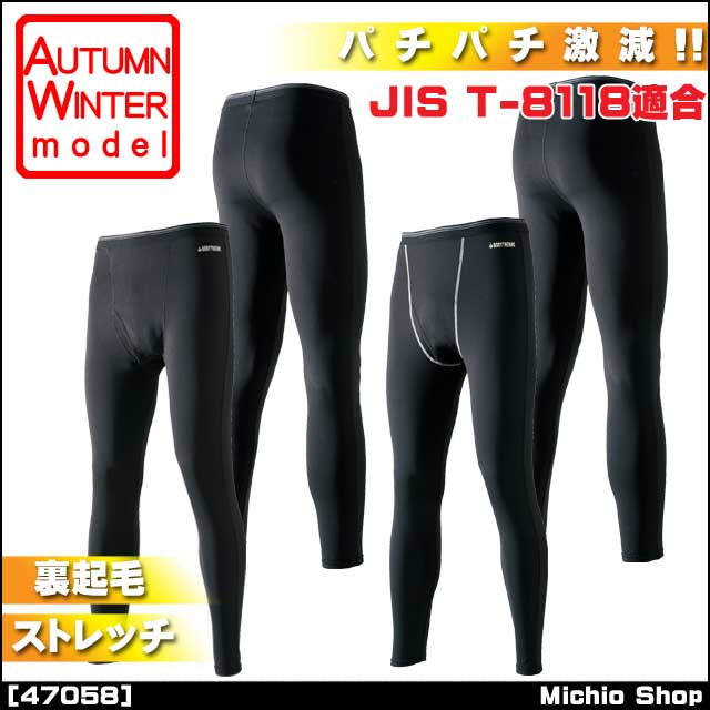 作業服 インナー クロダルマ コンプレッションパンツ タイツ スパッツ 47058 JIS T-8118適合 KURODARUMA