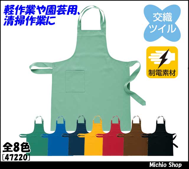 作業服 サービス業 クロダルマ エプロン 47220 KURODARUMA