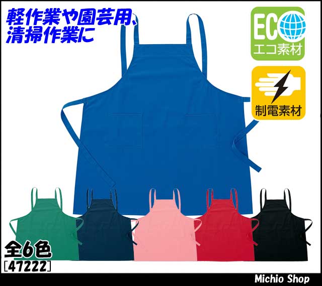 作業服 サービス業 クロダルマ エコエプロン 47222 KURODARUMA
