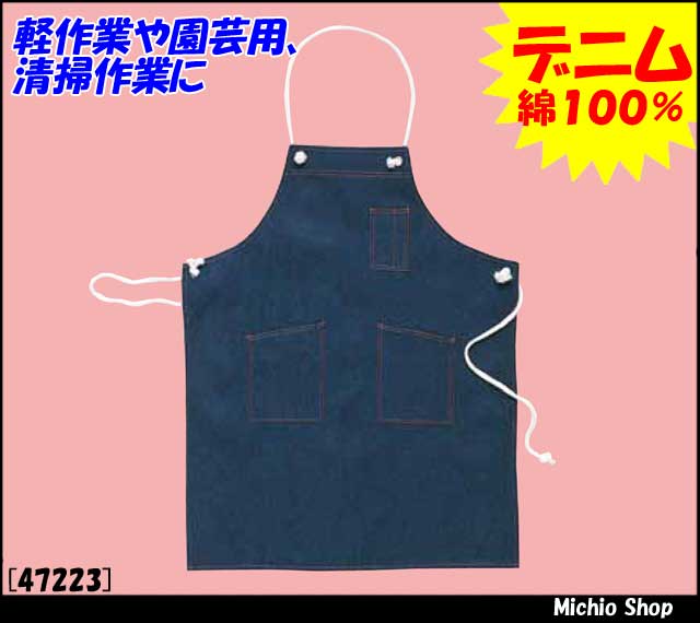 作業服 サービス業 クロダルマ デニムエプロン（ロープ） 47223 KURODARUMA