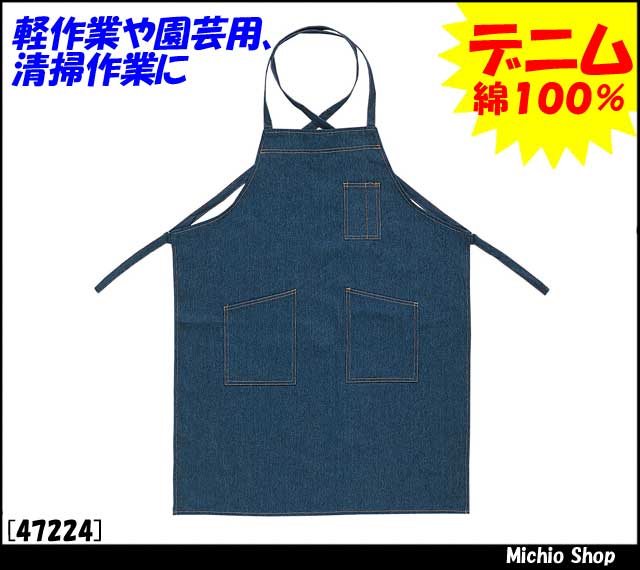 作業服 サービス業 クロダルマ デニムエプロン（ヒモ） 47224 KURODARUMA