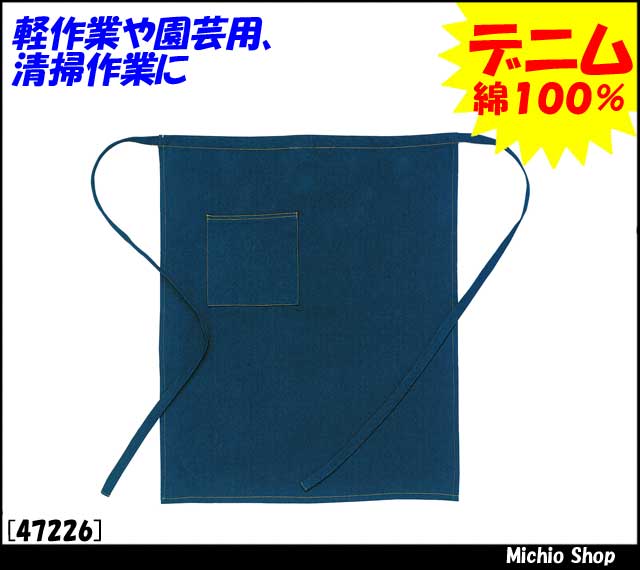 作業服 サービス業 クロダルマ デニム前掛け エプロン 47226 KURODARUMA