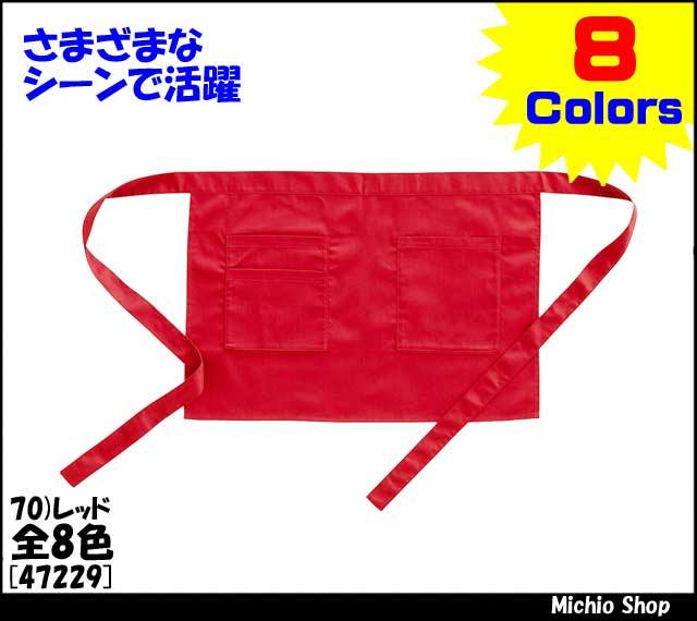 作業服 サービス業 クロダルマ ショートエプロン 47229 KURODARUMA