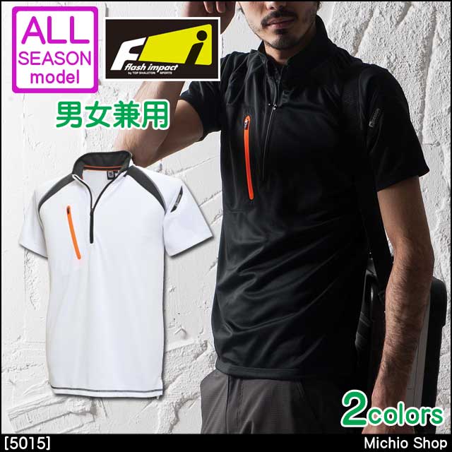 作業服 藤和 FLASH ショートスリーブハーフジップ 春夏 5015 半袖シャツ ニットシャツ TS DESIGN