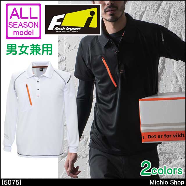 作業服 藤和 FLASH 長袖ポロシャツ 5075  TS DESIGN