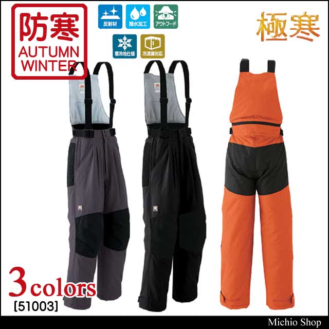 防寒着 旭蝶繊維 極寒サロペットパンツ(ツータック脇シャーリング) 51003