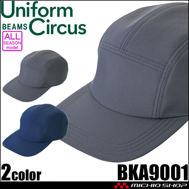 ユニフォーム サーカス ビームス キャップ BKA9001 介護 ケアウェア 抗菌防臭 防風 ボンマックス BEAMS