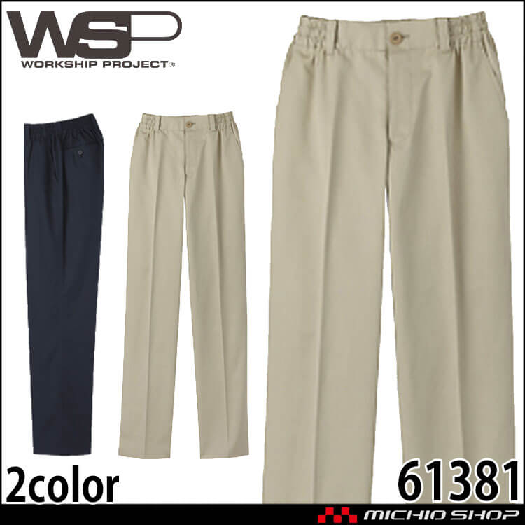ユニフォーム WSP セロリー 制服 飲食 清掃  総ゴムパンツ レディース 61381 61387