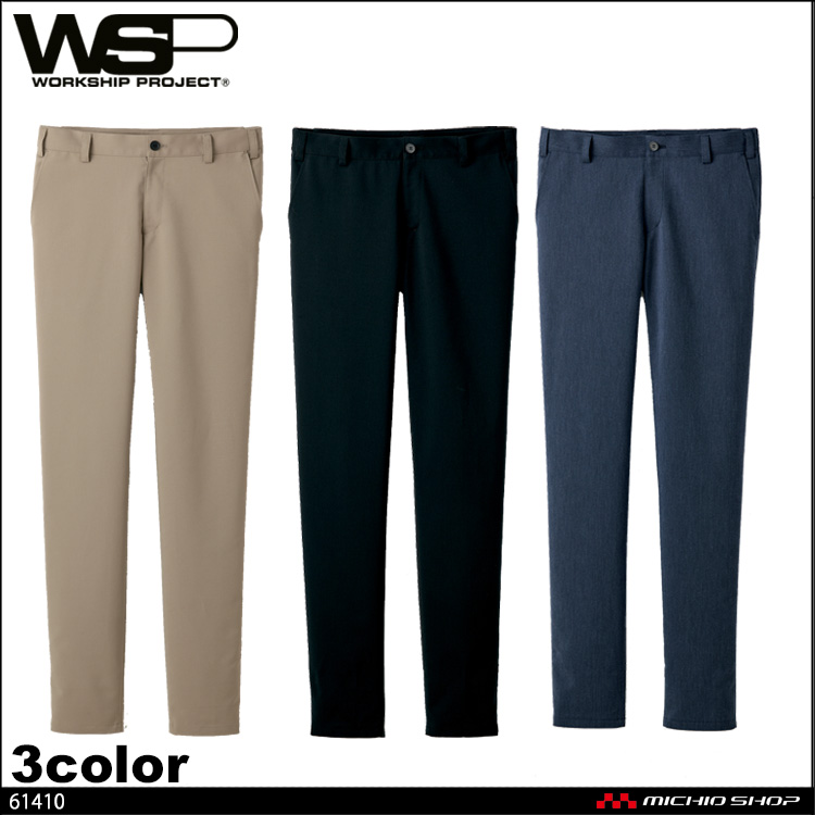 [TioTio素材]ユニフォーム WSP セロリー 制服 飲食 清掃　パンツ(メンズ) 61410 61411 61417