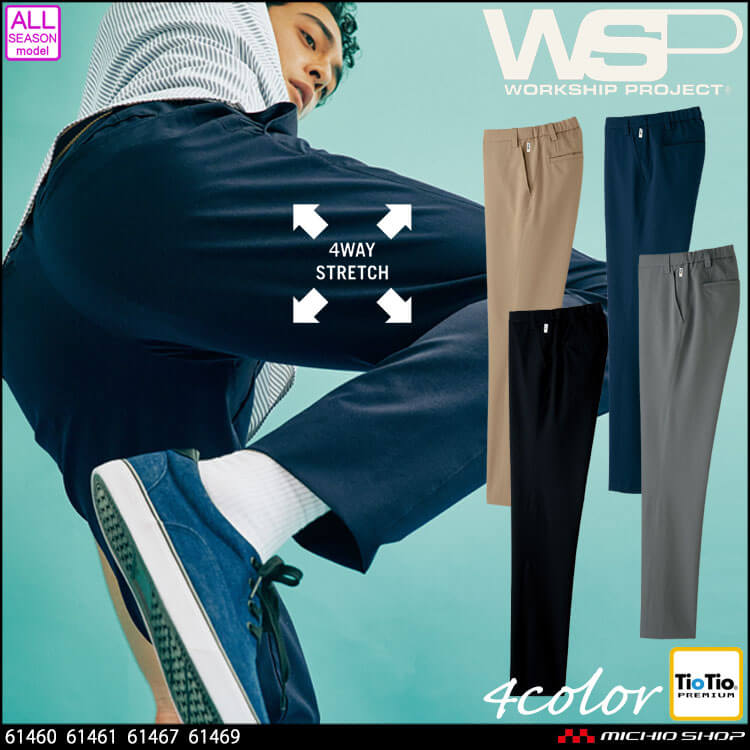 [TioTio素材]制服 清掃 サービス 接客 ユニフォーム SKITTO スキット WSP セロリー 総ゴムパンツ(ユニセックス) 61460 61461 61467 61469