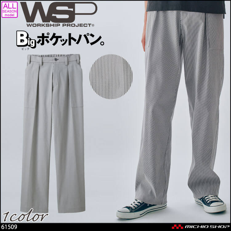 制服 作業用 清掃 サービス スタッフ ユニフォーム SKITTO スキット WSP セロリー ストライプ ワイドシルエット 総ゴムパンツ(ユニセックス) 61509  2026年春夏新作
