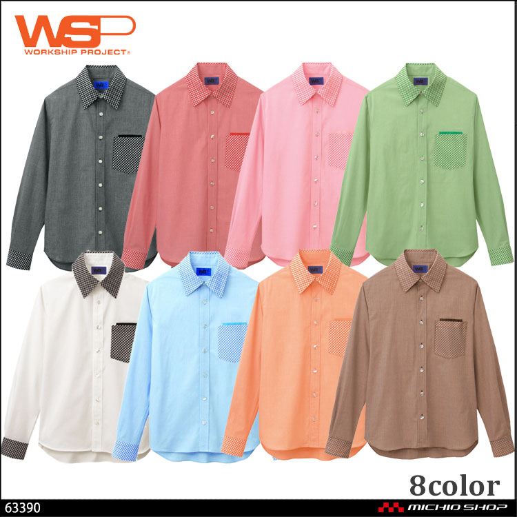 ユニフォーム  WSP セロリー 長袖シャツ 63390