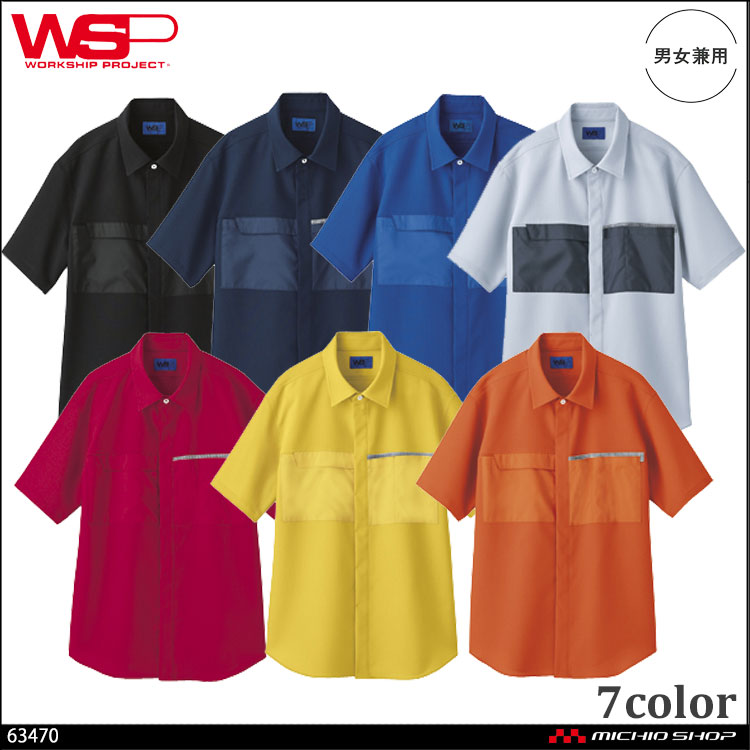 ユニフォーム WSP セロリー 清掃 イベント 半袖シャツ(ユニセックス) 63470
