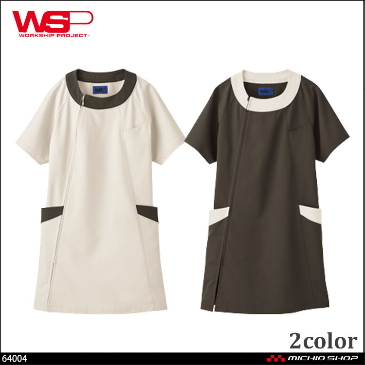 ユニフォーム WSP セロリー エステ 整体師 介護　チュニック(レディース) 64004 64007