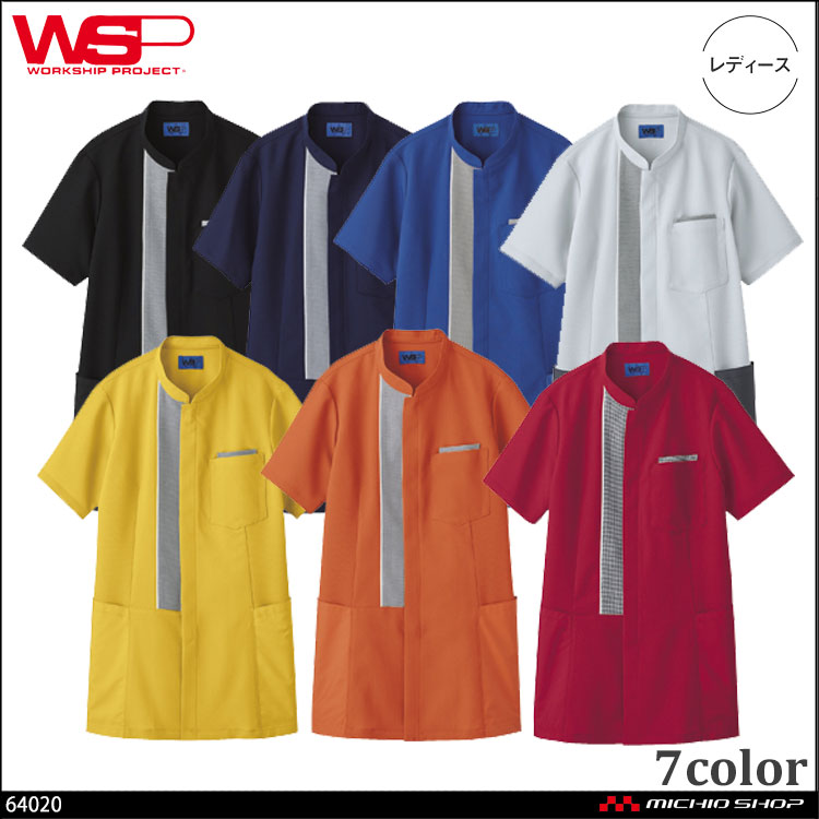 ユニフォーム WSP セロリー 清掃員 イベント チュニック(レディース) 64020