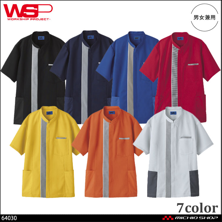 ユニフォーム WSP セロリー 清掃員 イベント 半袖スモック(ユニセックス) 64030