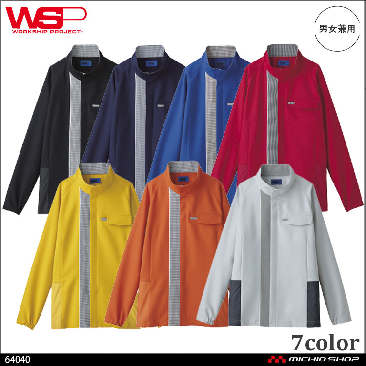 ユニフォーム WSP セロリー 清掃員 イベント 長袖スモック(ユニセックス) 64040