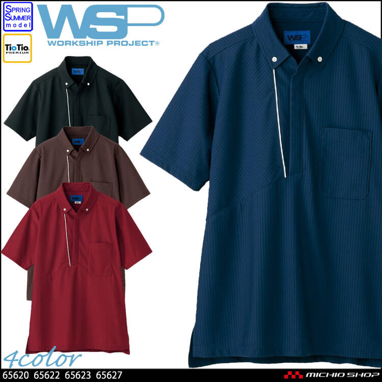 [TioTio素材]制服 清掃 ユニフォーム WSP セロリー 半袖ポロシャツ(ユニセックス) 65620 65622 65623 65627