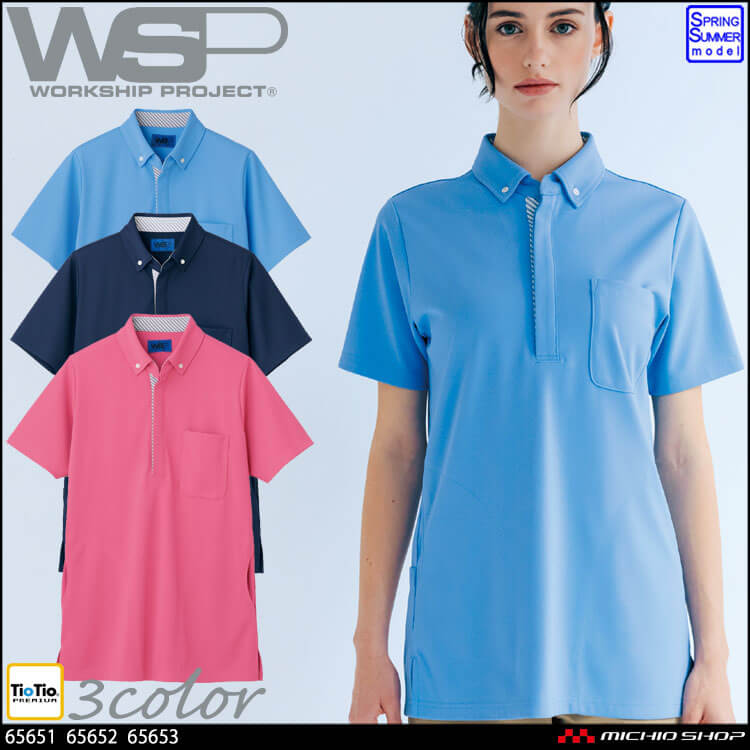 [TioTio素材]制服 清掃 接客 ユニフォーム WSP セロリー 半袖 ロングポロシャツ(ユニセックス) 65651 65652 65653
