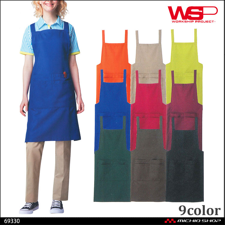 飲食 サービス ユニフォーム  WSP セロリー エプロン 69330 69334 69332 69335 69343 69338 69347