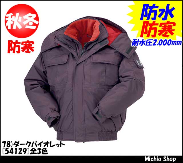 防寒着 作業服 クロダルマ  ジャンパー 54129 KURODARUMA