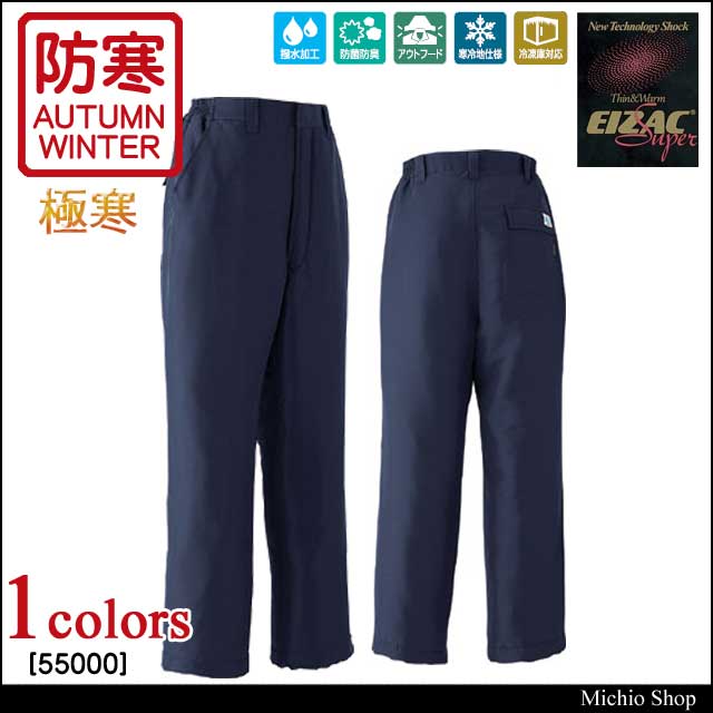 防寒着 旭蝶繊維 極寒パンツ(ノータック脇シャーリング) 55000